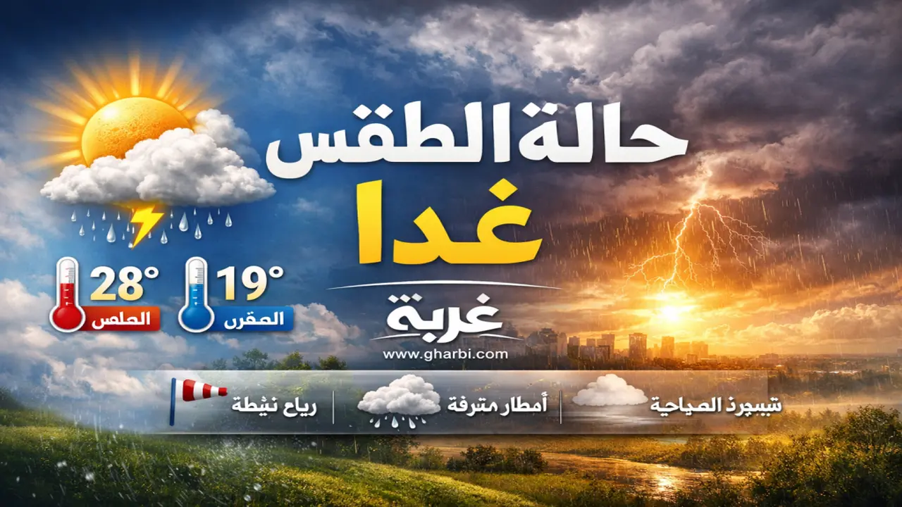 طقس مصر الاثنين يتضمن انخفاض درجات الحرارة إلى 4 درجات ببعض المناطق